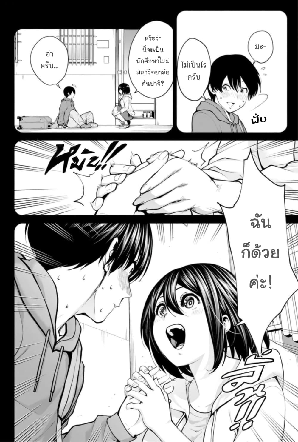 PARADISE HELL page 14
