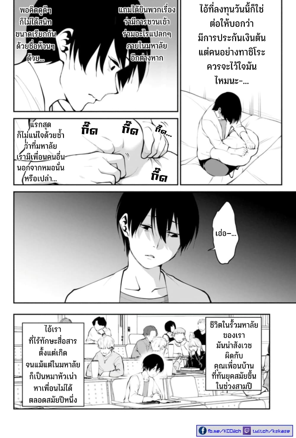 PARADISE HELL page 17
