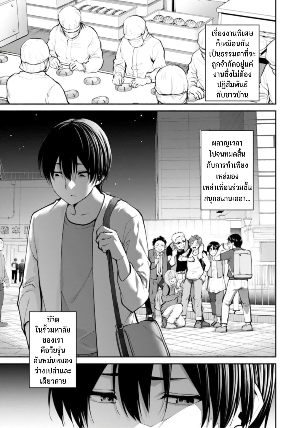 PARADISE HELL page 18