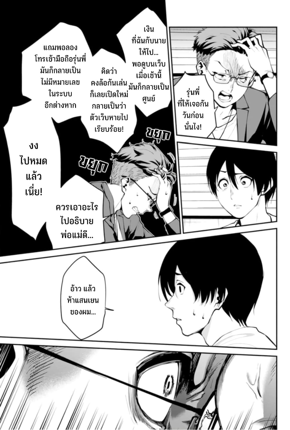 PARADISE HELL page 20