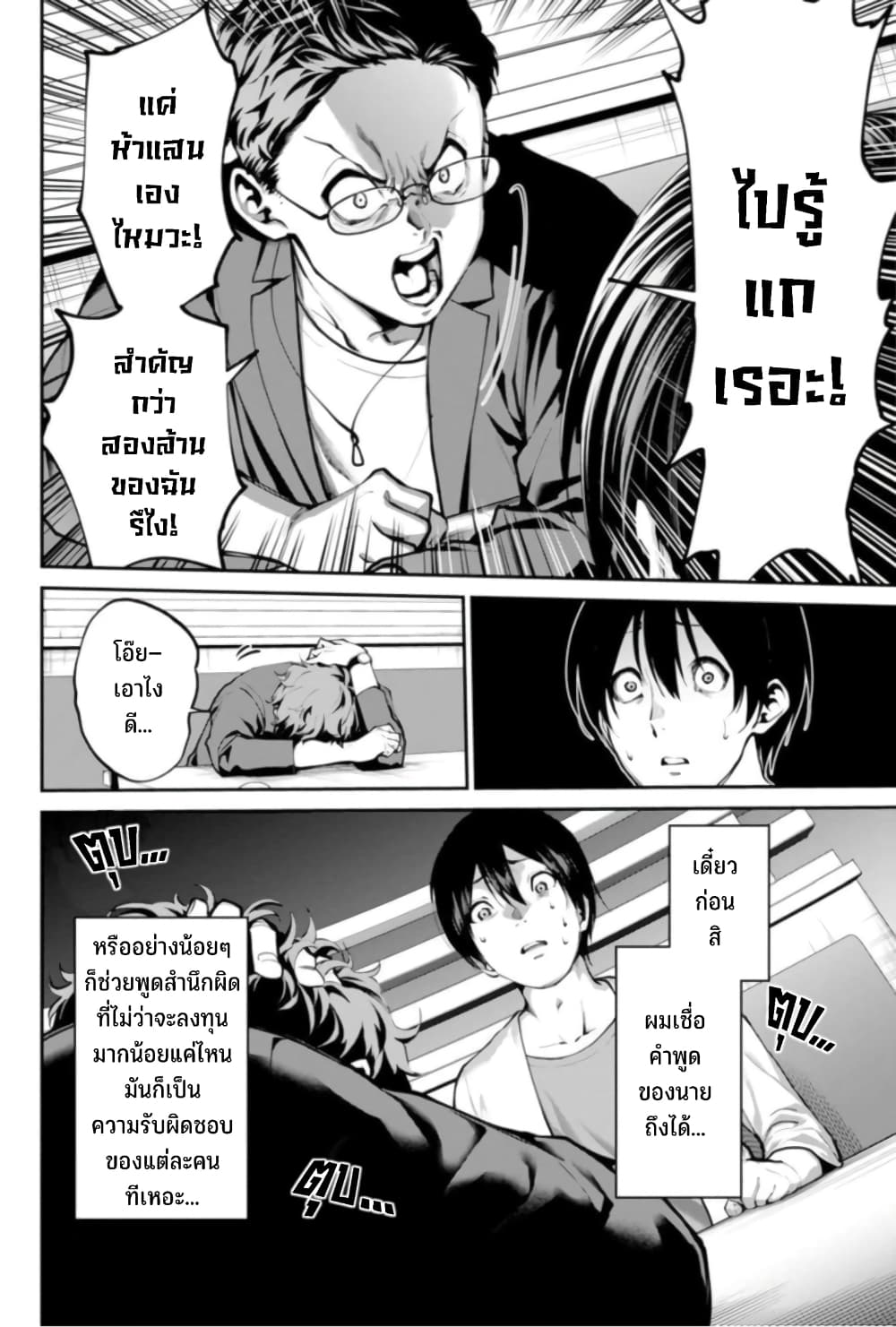 PARADISE HELL page 21
