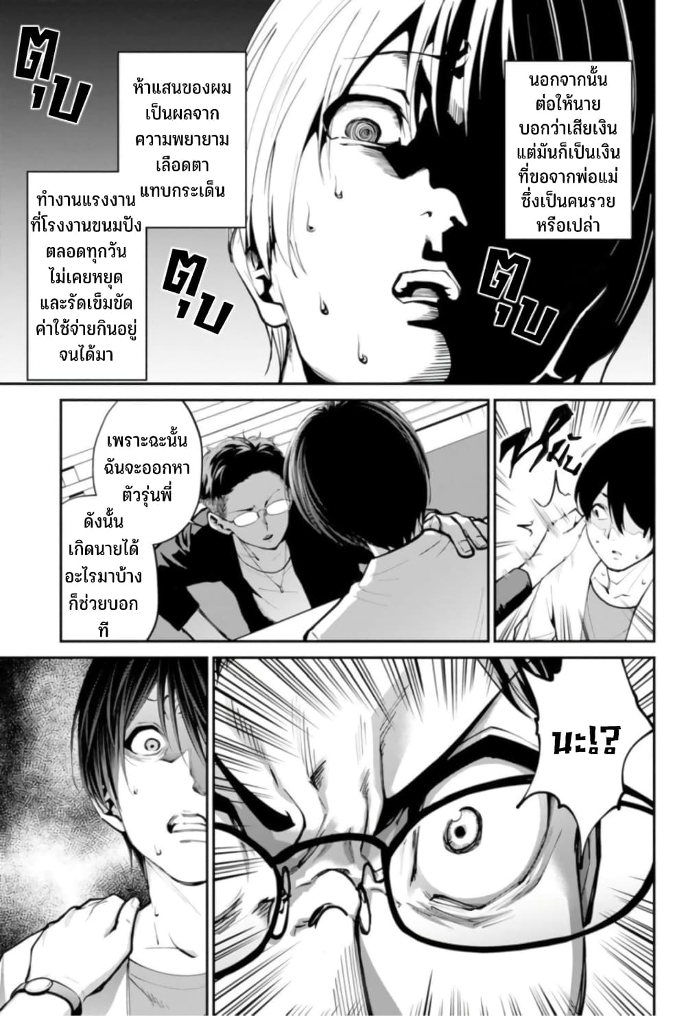 PARADISE HELL page 22