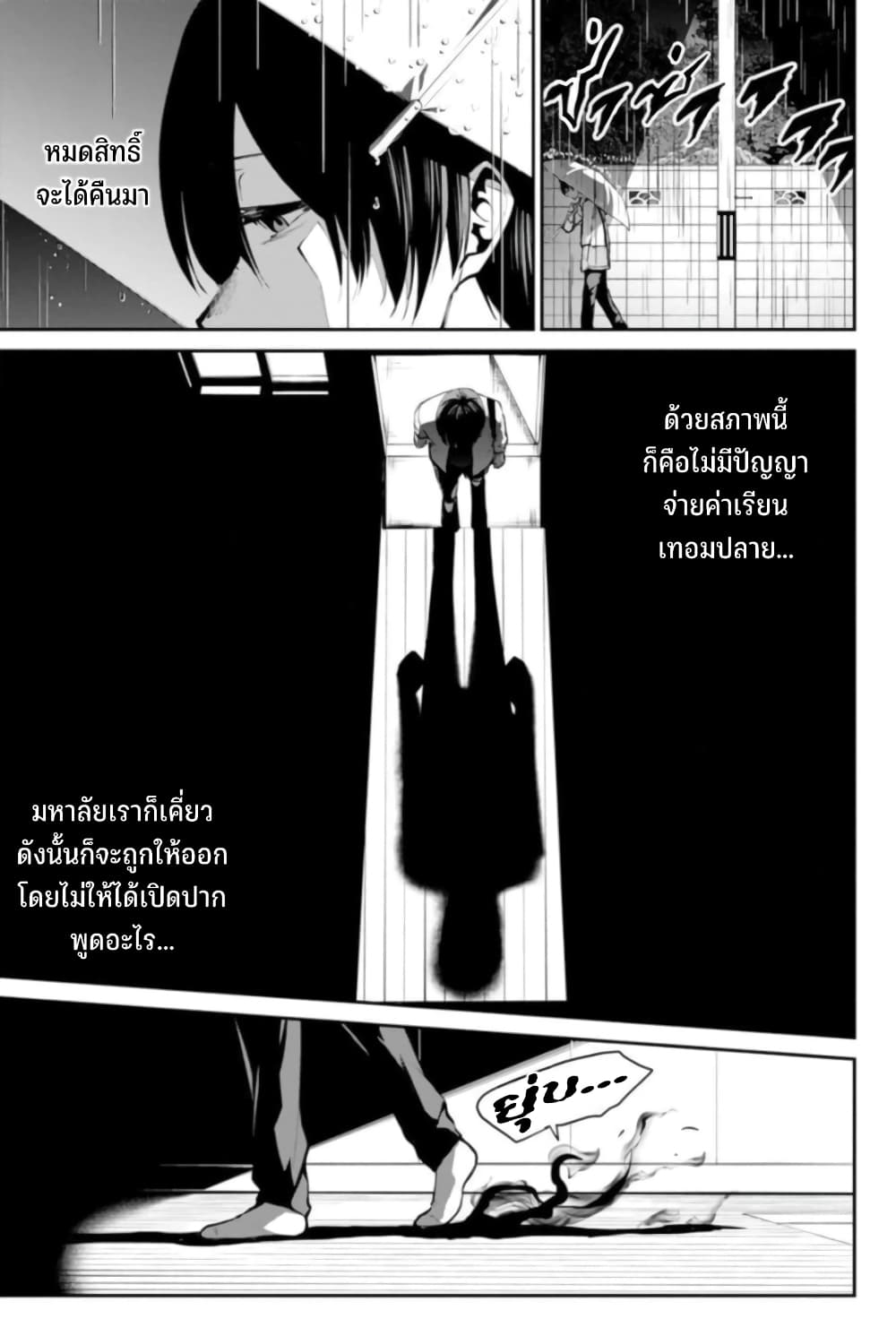 PARADISE HELL page 24