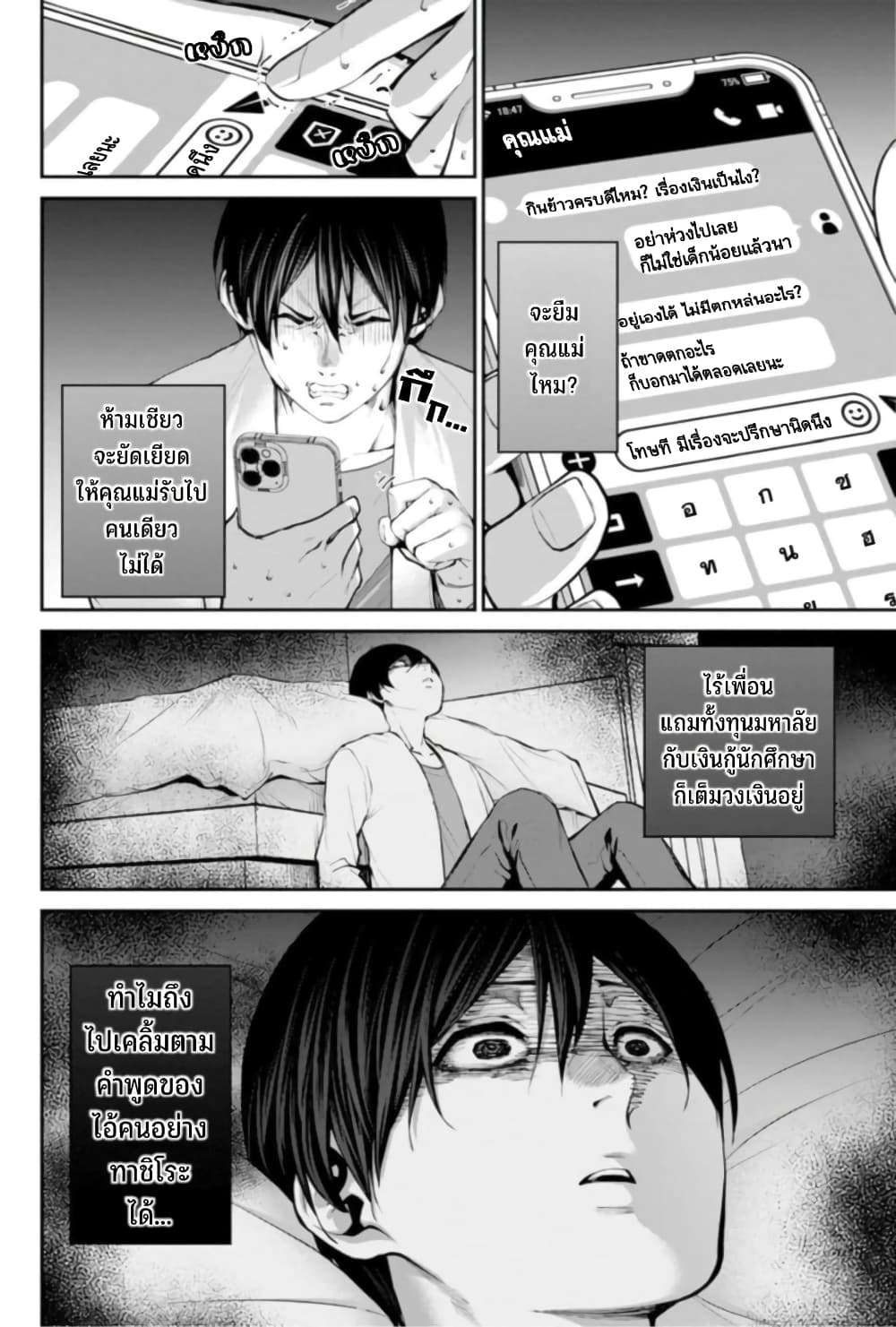 PARADISE HELL page 25