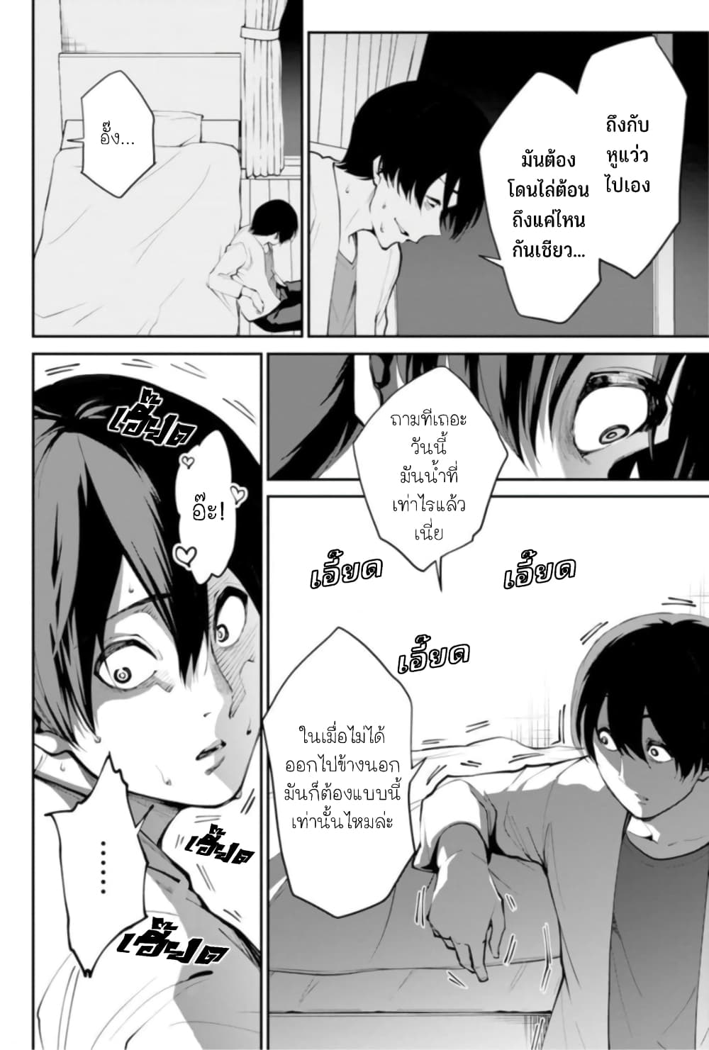 PARADISE HELL page 27