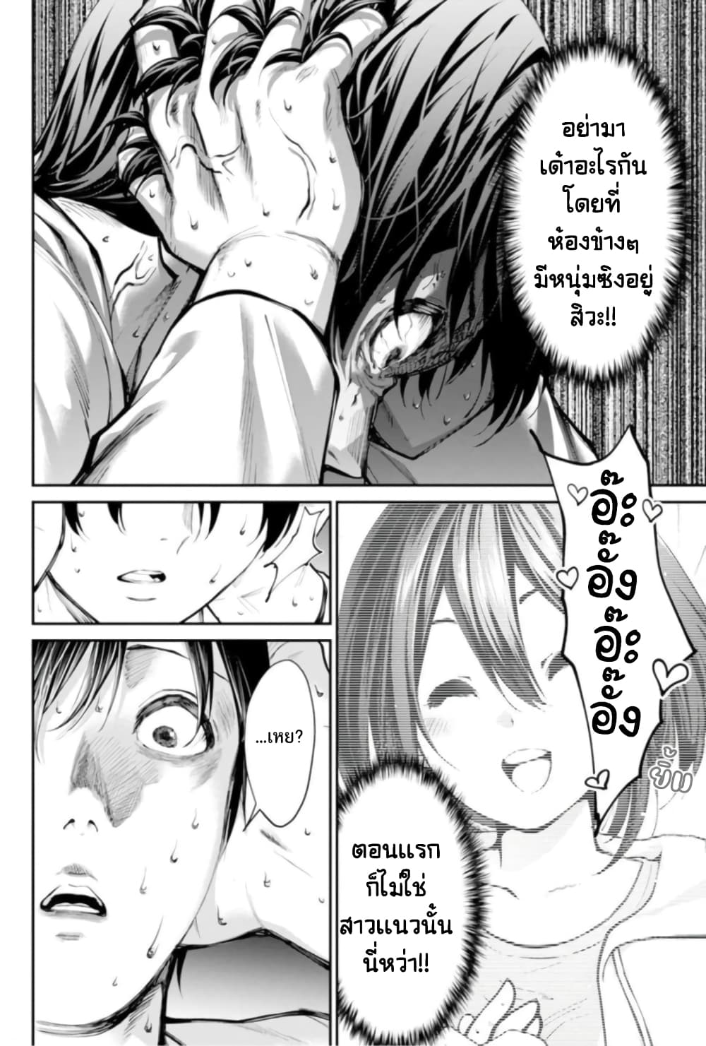 PARADISE HELL page 29