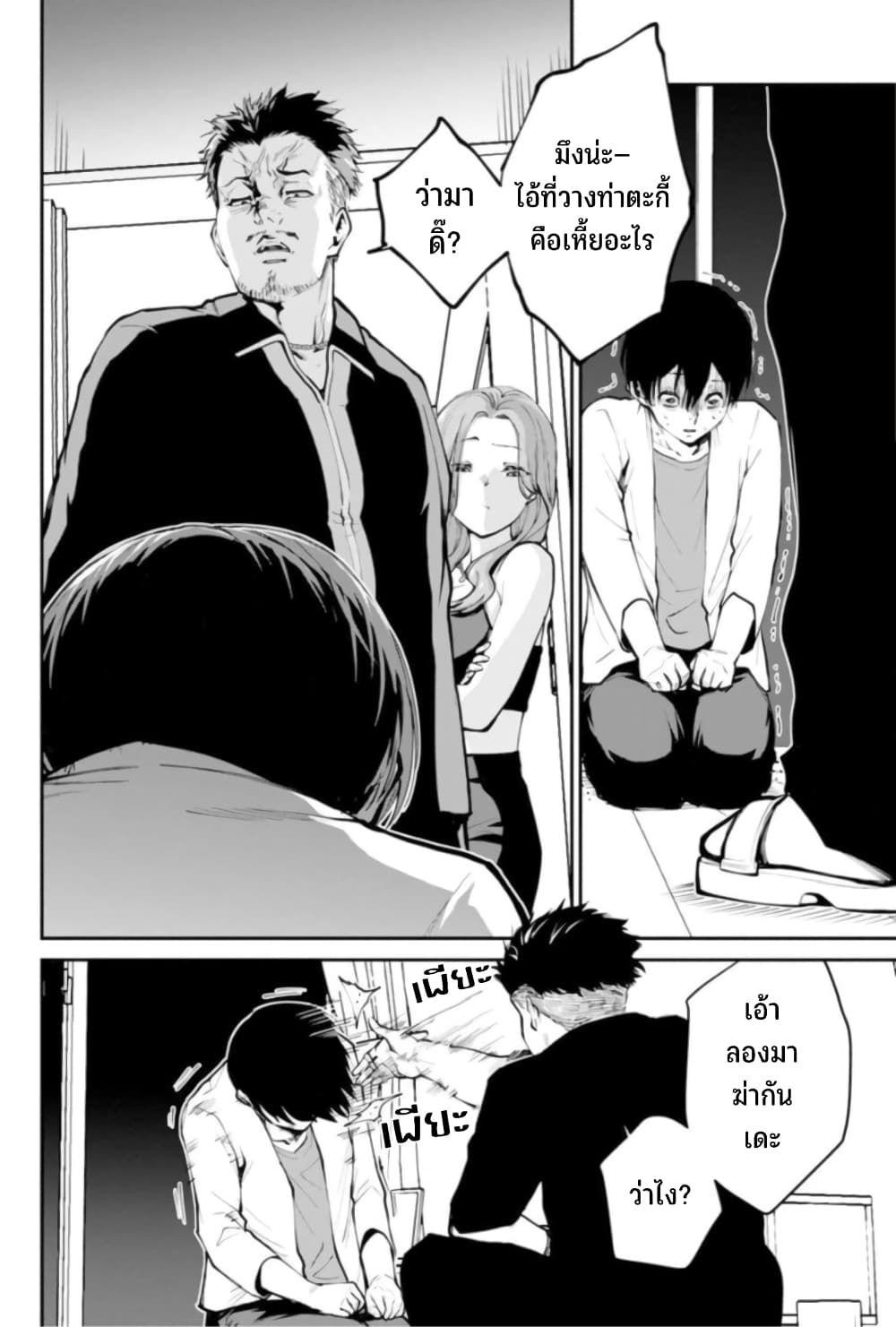 PARADISE HELL page 37