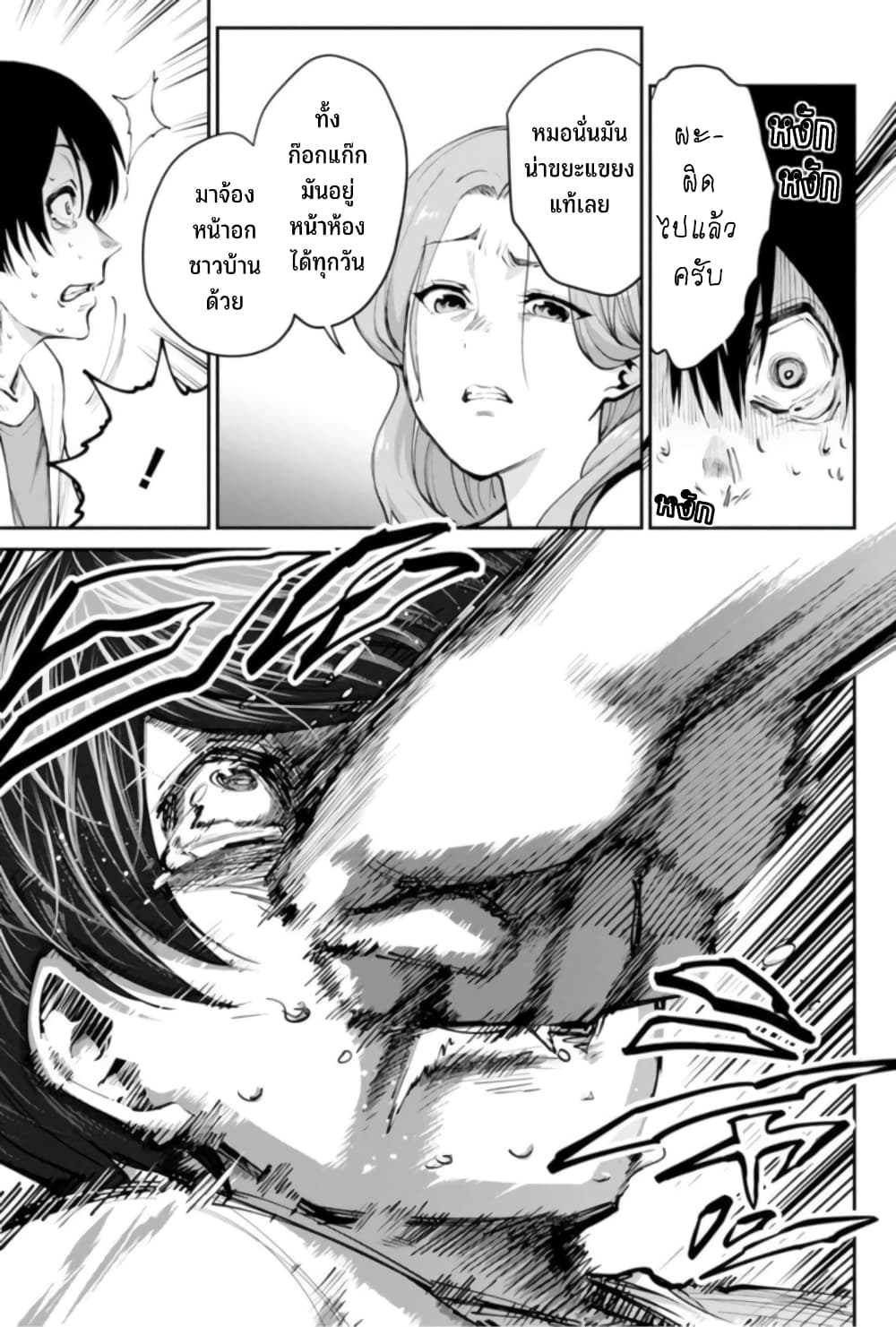 PARADISE HELL page 38