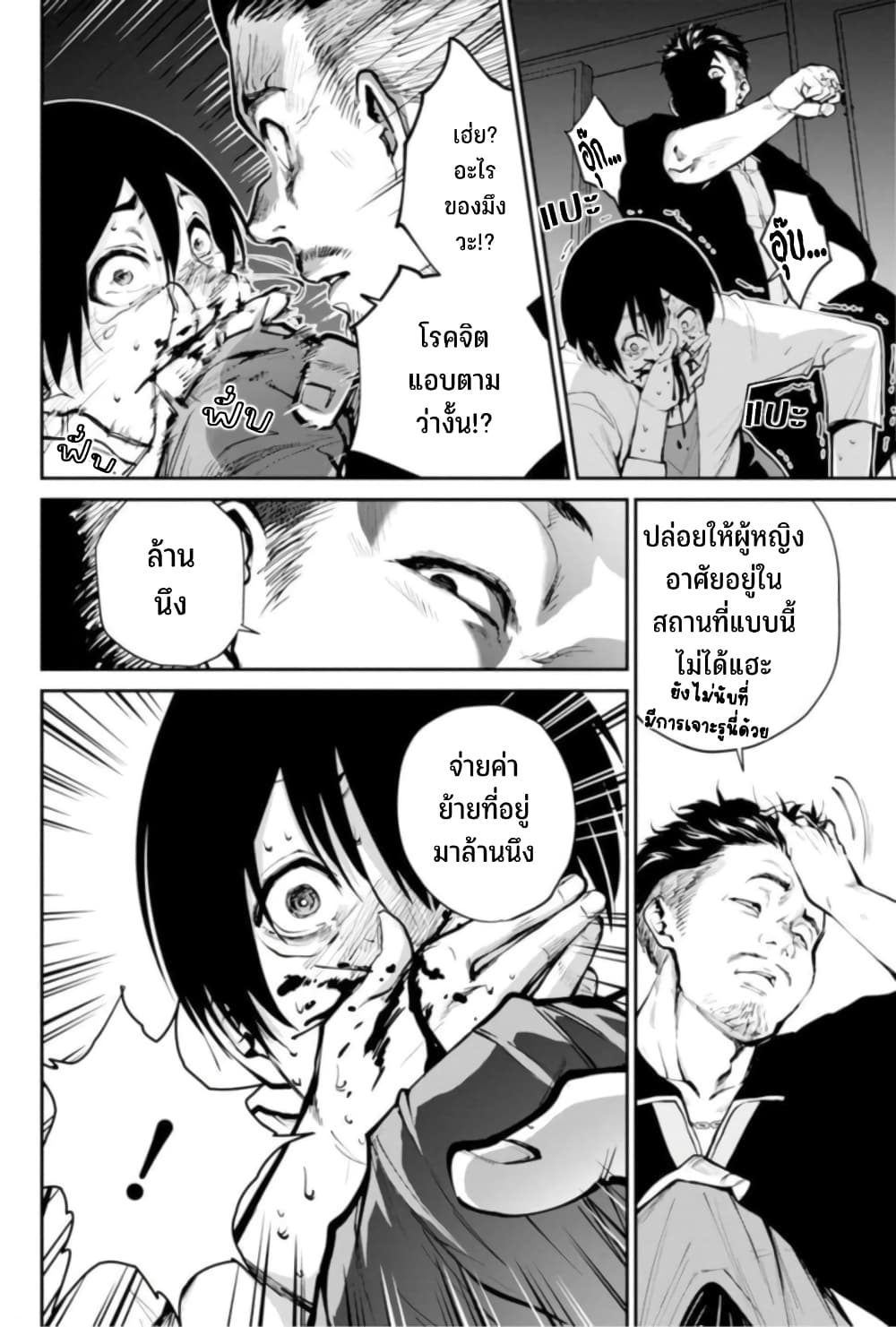 PARADISE HELL page 39