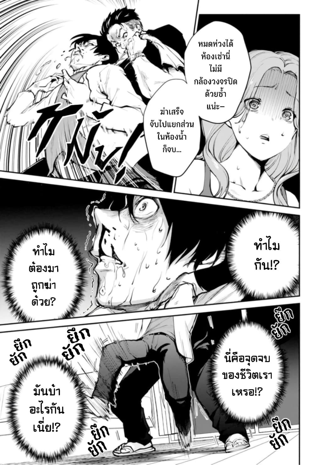 PARADISE HELL page 44
