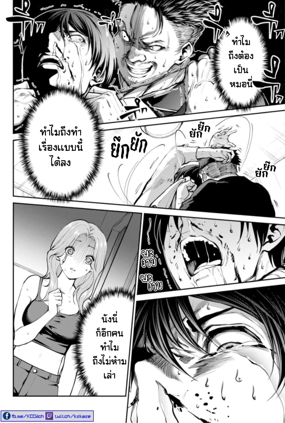 PARADISE HELL page 45