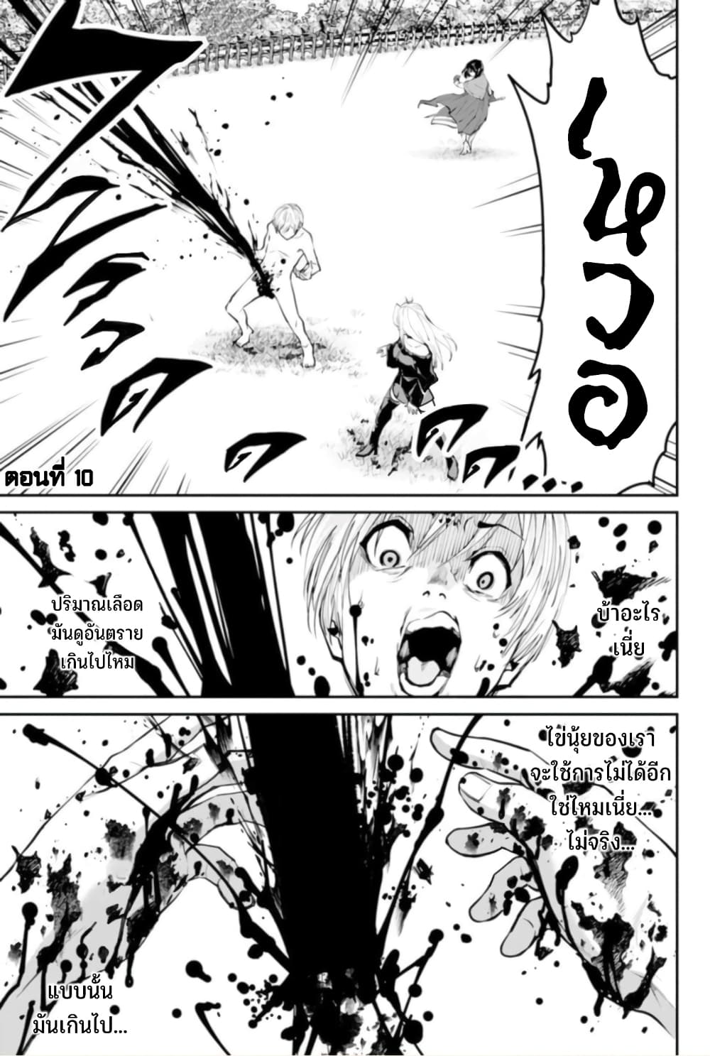 PARADISE HELL page 3