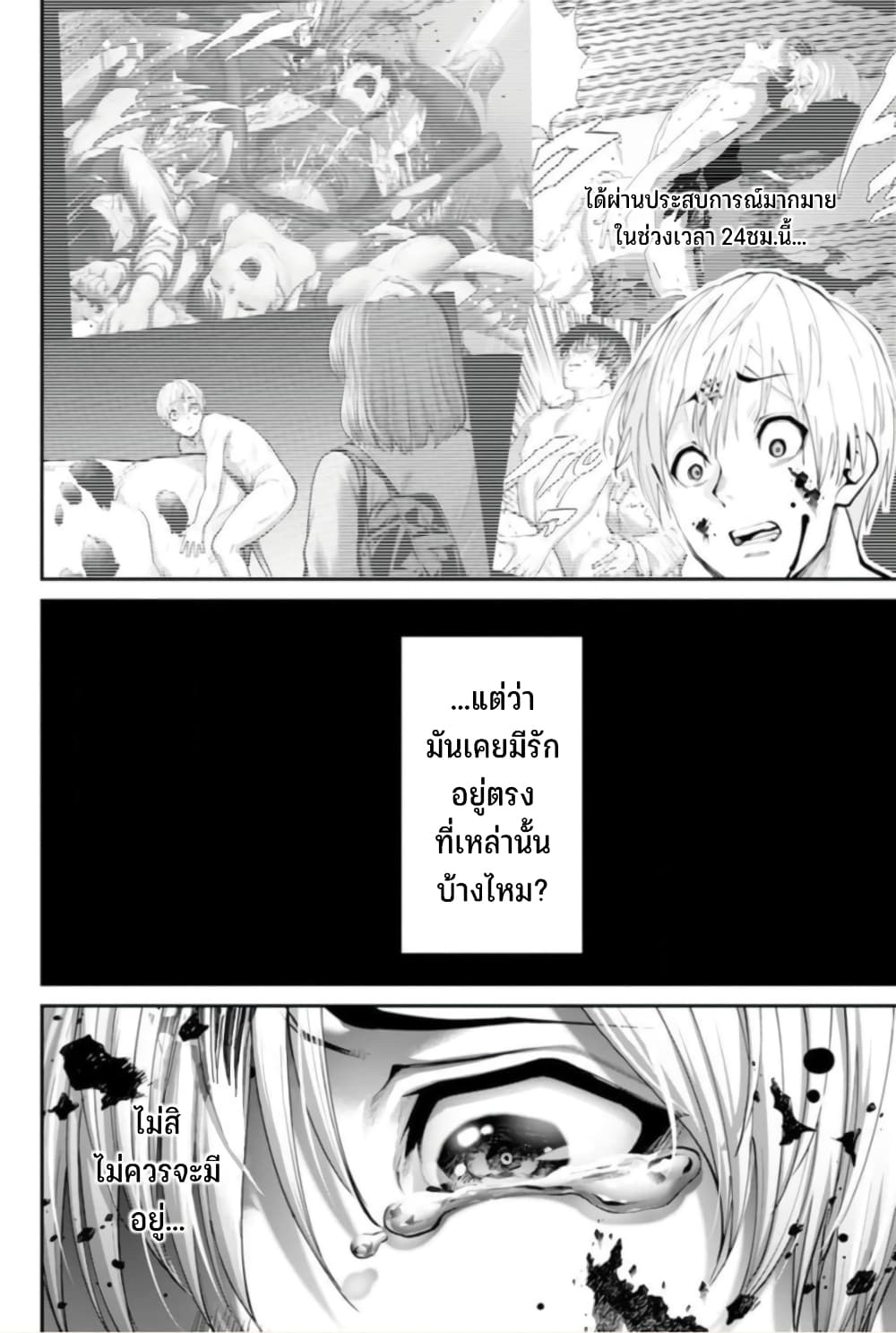 PARADISE HELL page 4