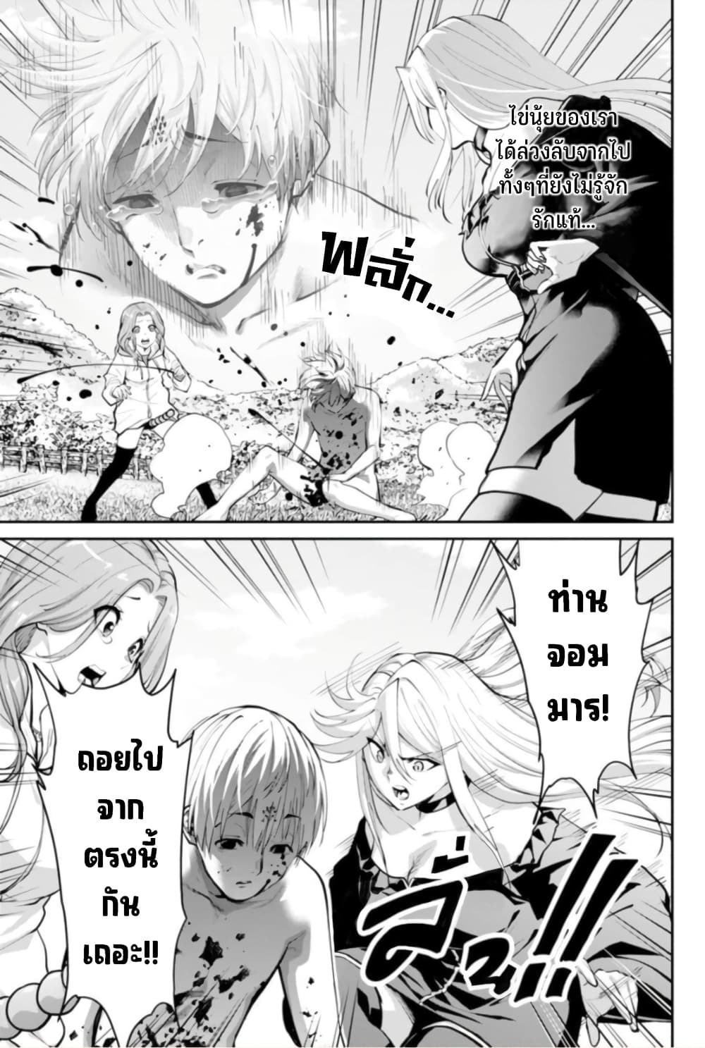 PARADISE HELL page 5
