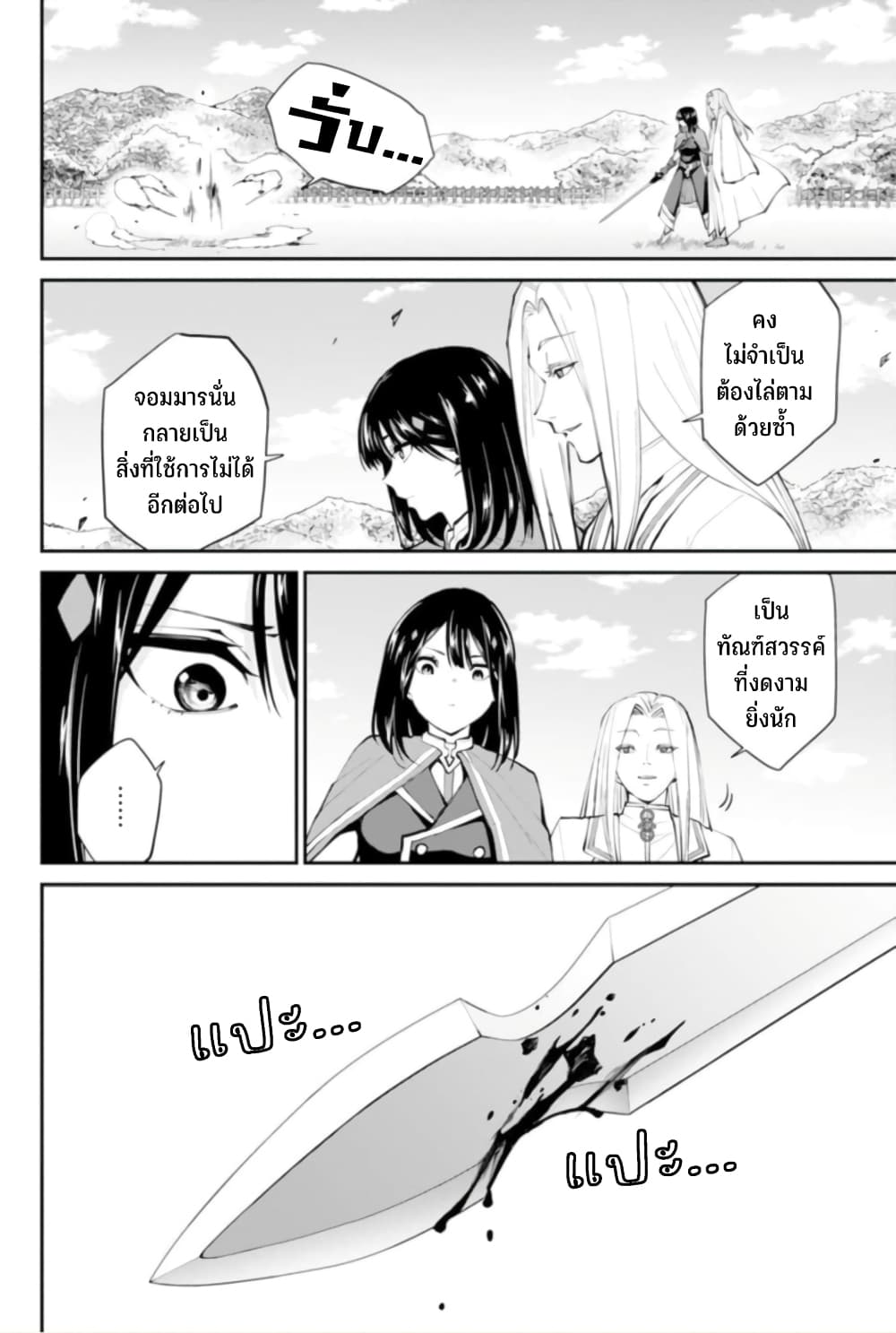 PARADISE HELL page 6
