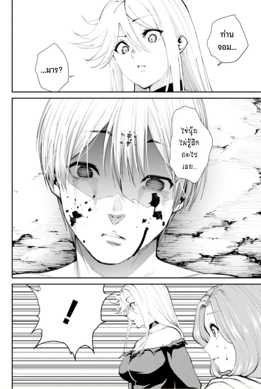 PARADISE HELL page 8