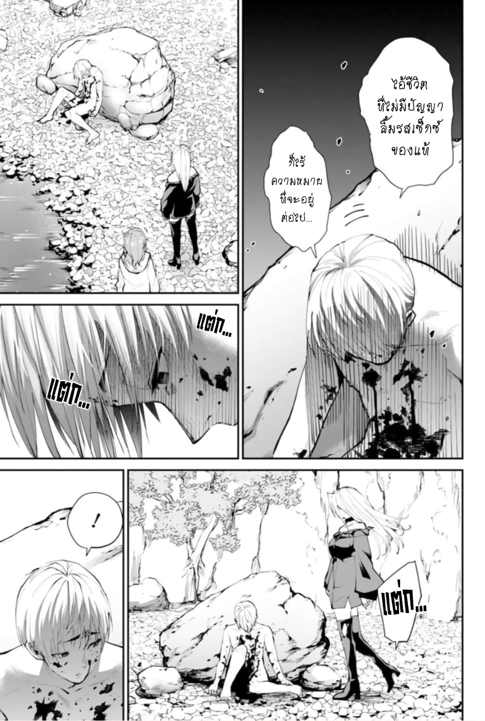PARADISE HELL page 9