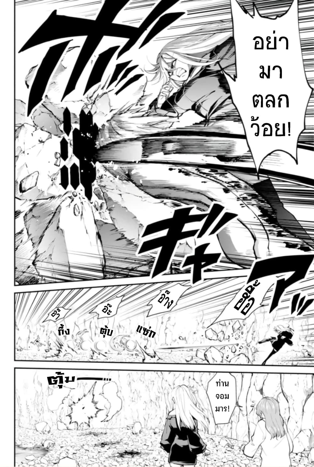 PARADISE HELL page 10