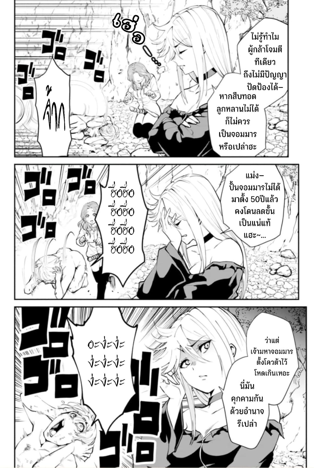 PARADISE HELL page 12