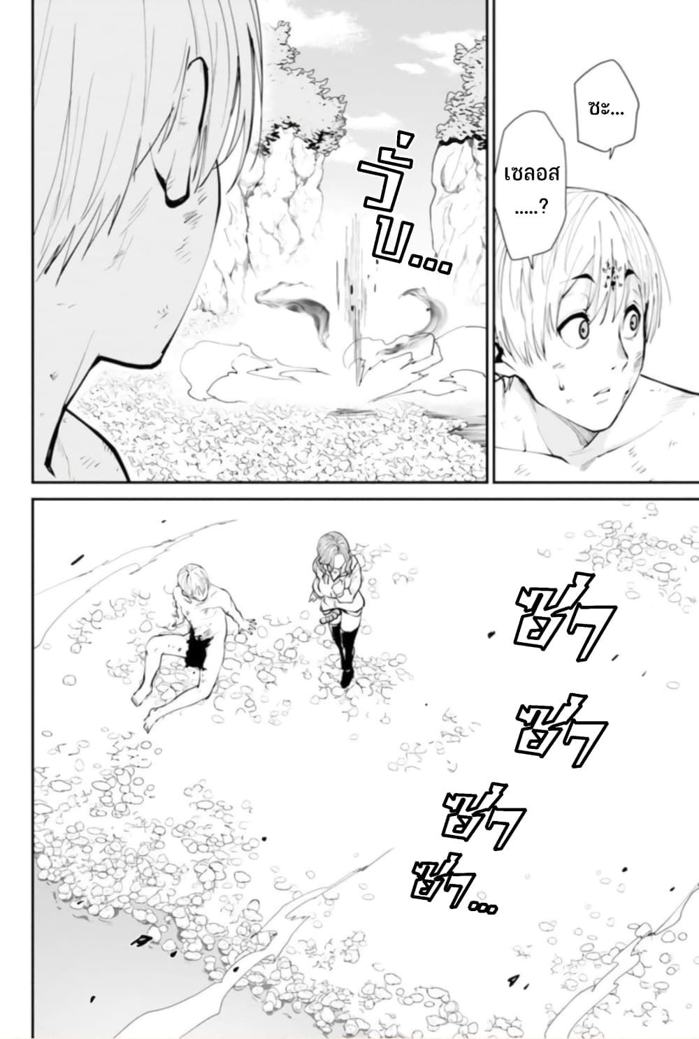 PARADISE HELL page 16