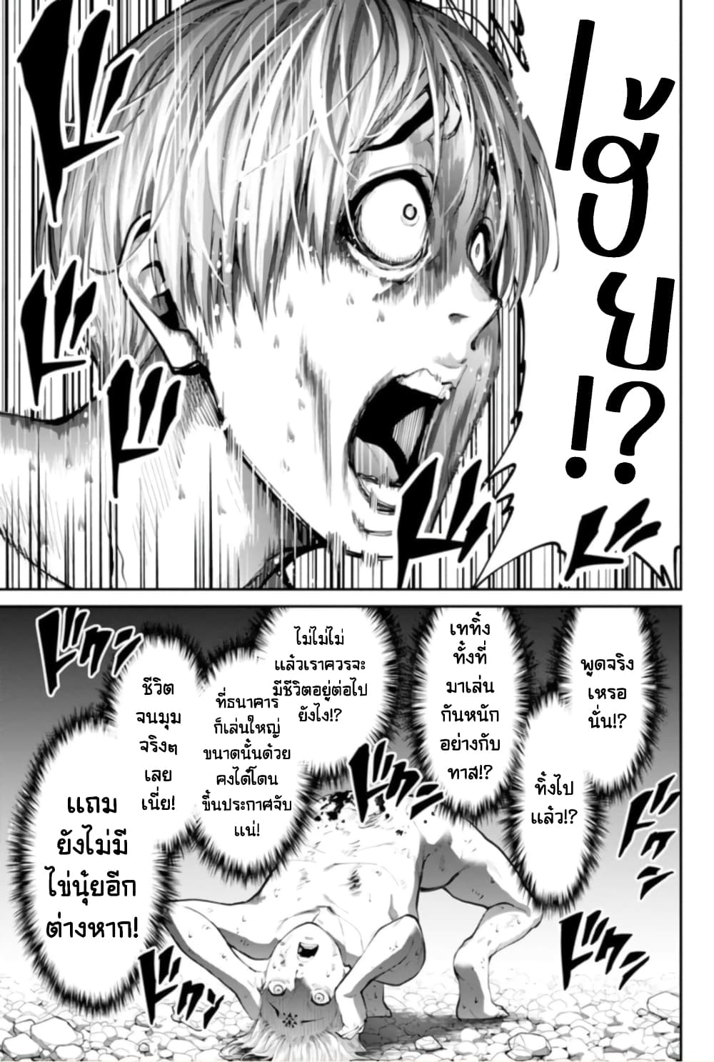 PARADISE HELL page 17