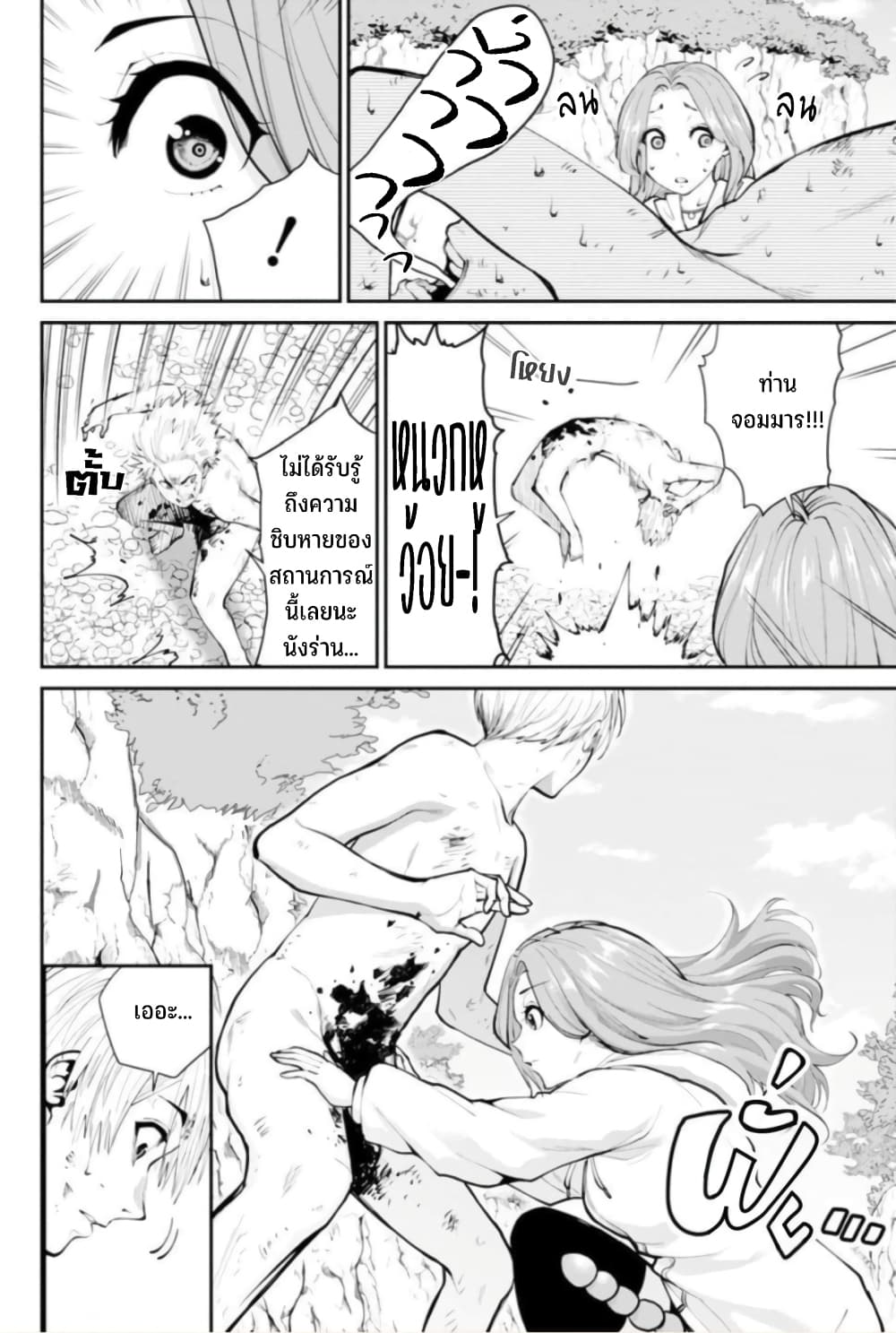 PARADISE HELL page 18