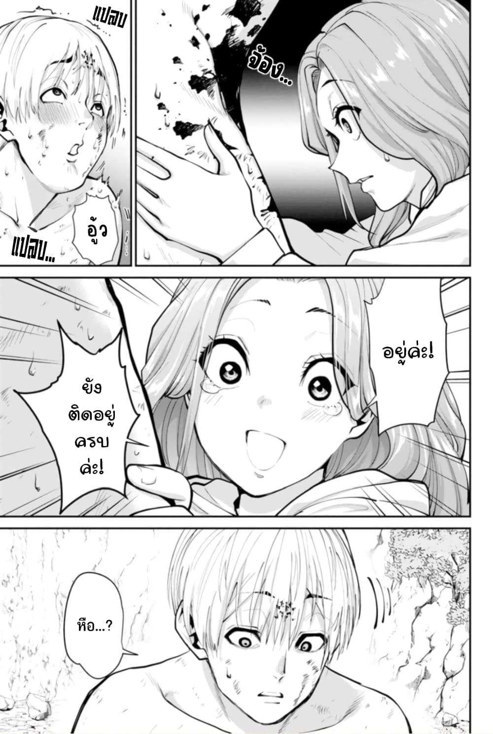 PARADISE HELL page 19
