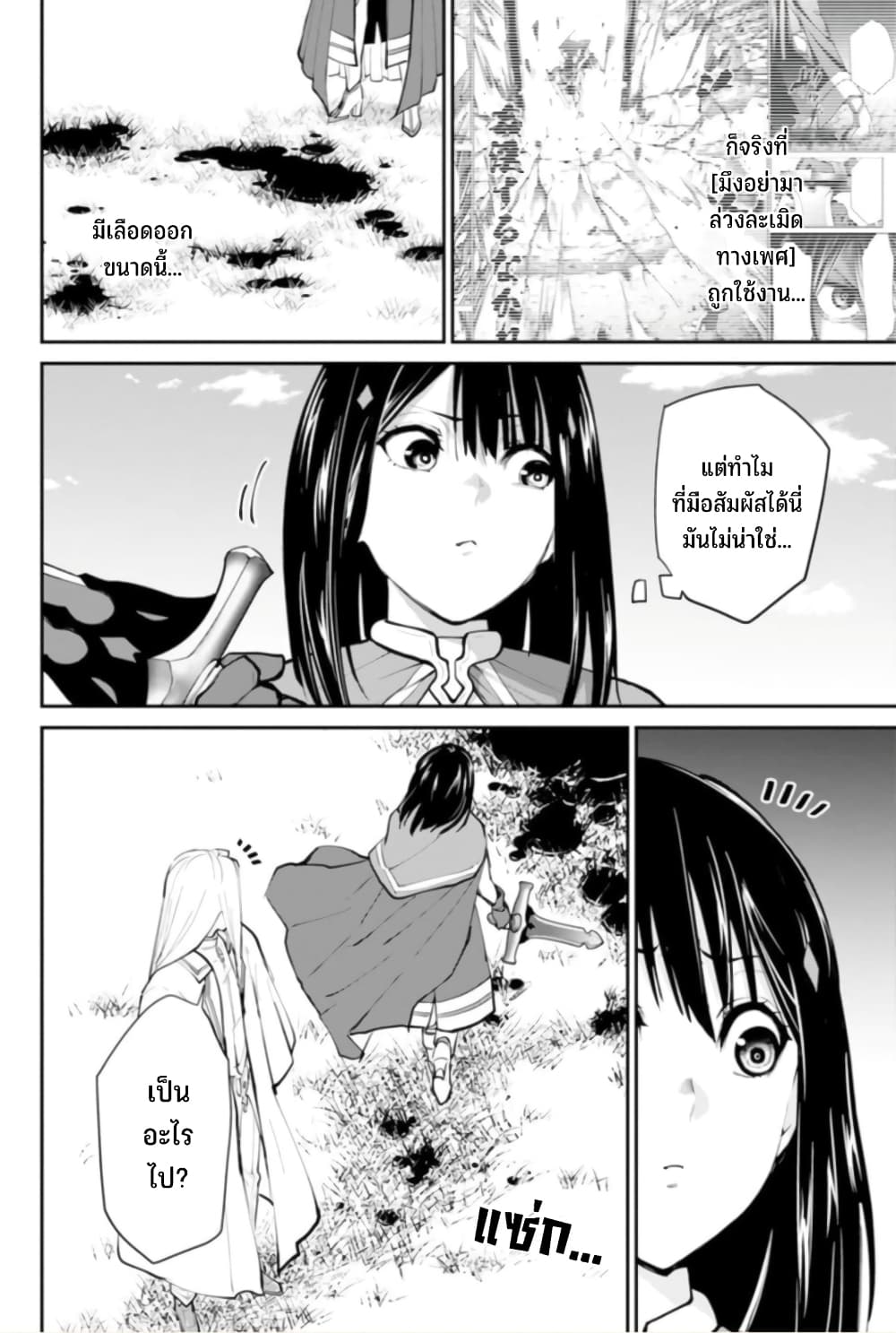 PARADISE HELL page 24