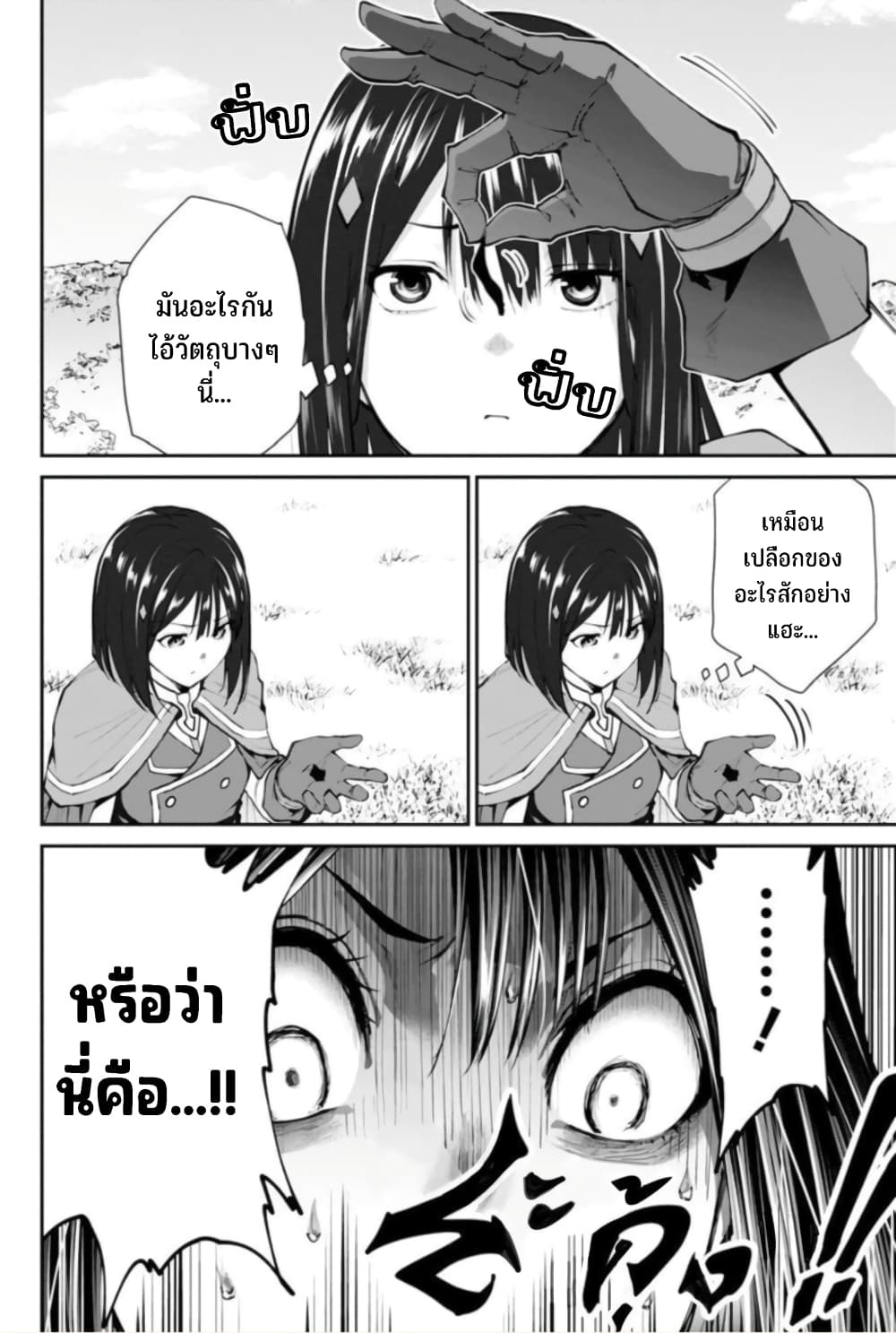 PARADISE HELL page 26