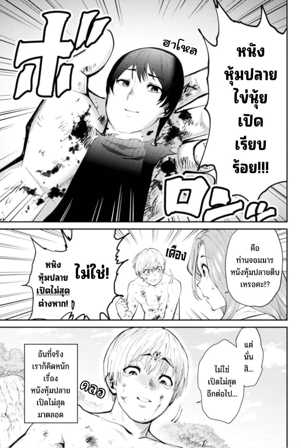 PARADISE HELL page 27