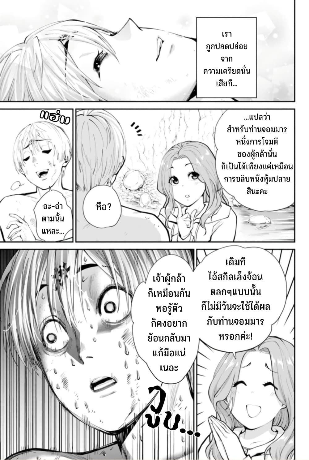 PARADISE HELL page 29