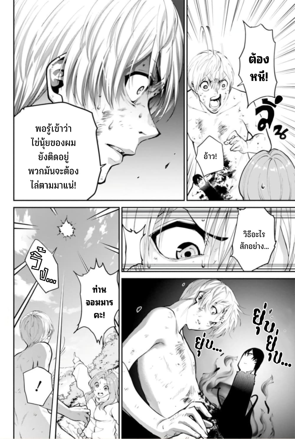 PARADISE HELL page 30