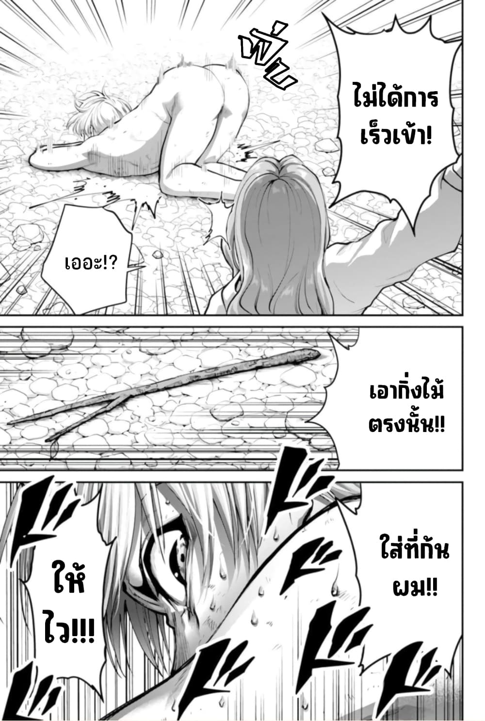 PARADISE HELL page 31