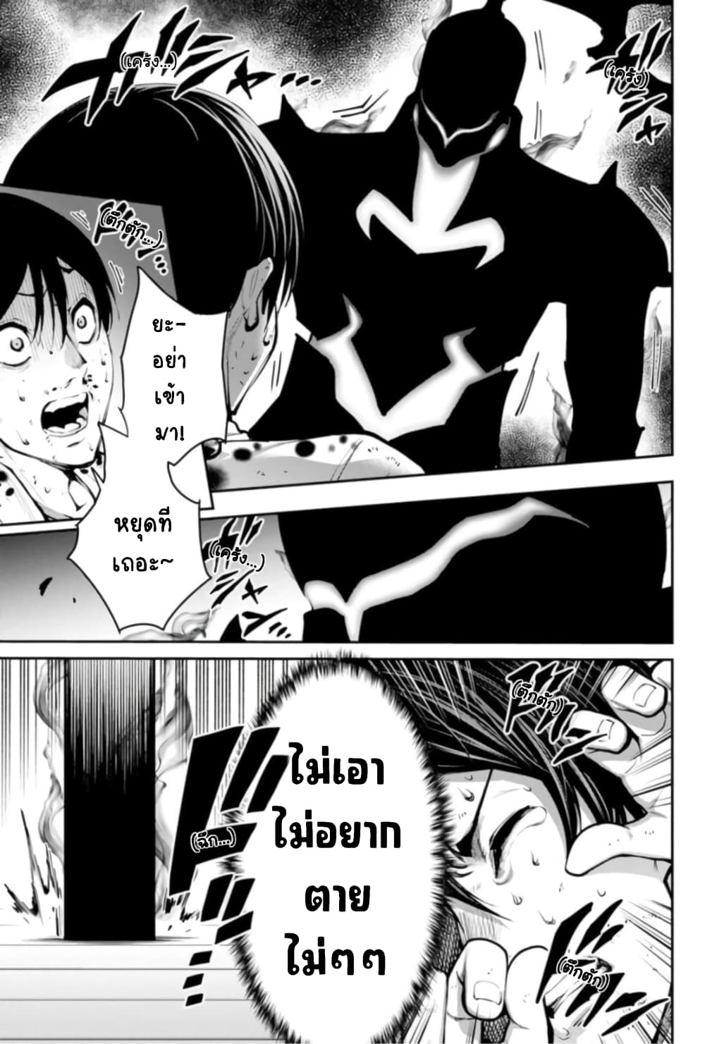 PARADISE HELL page 5