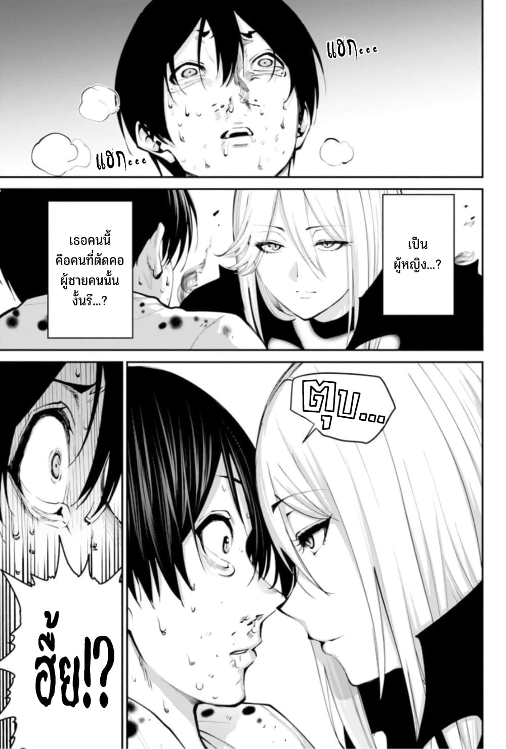 PARADISE HELL page 9