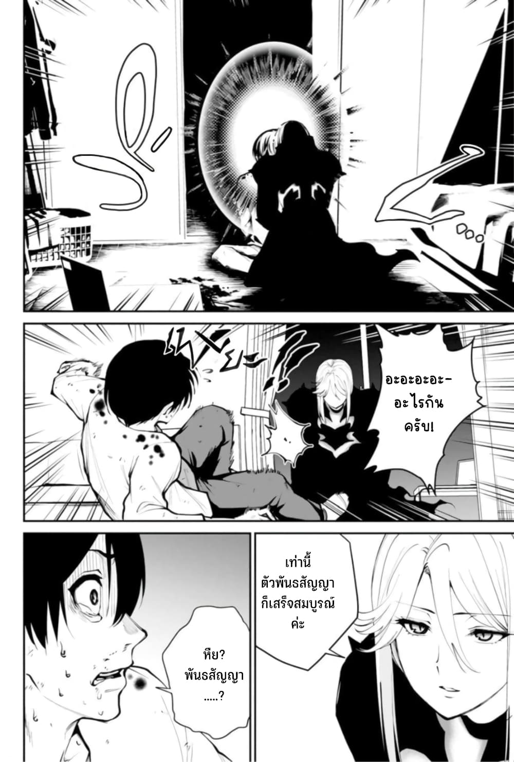 PARADISE HELL page 10