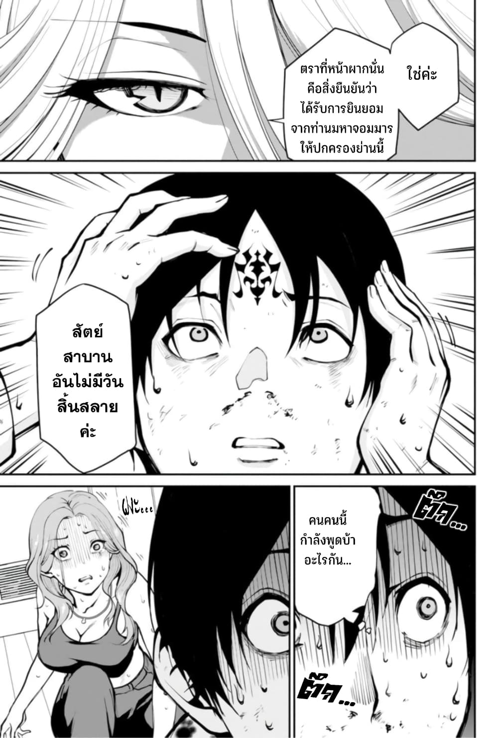 PARADISE HELL page 11