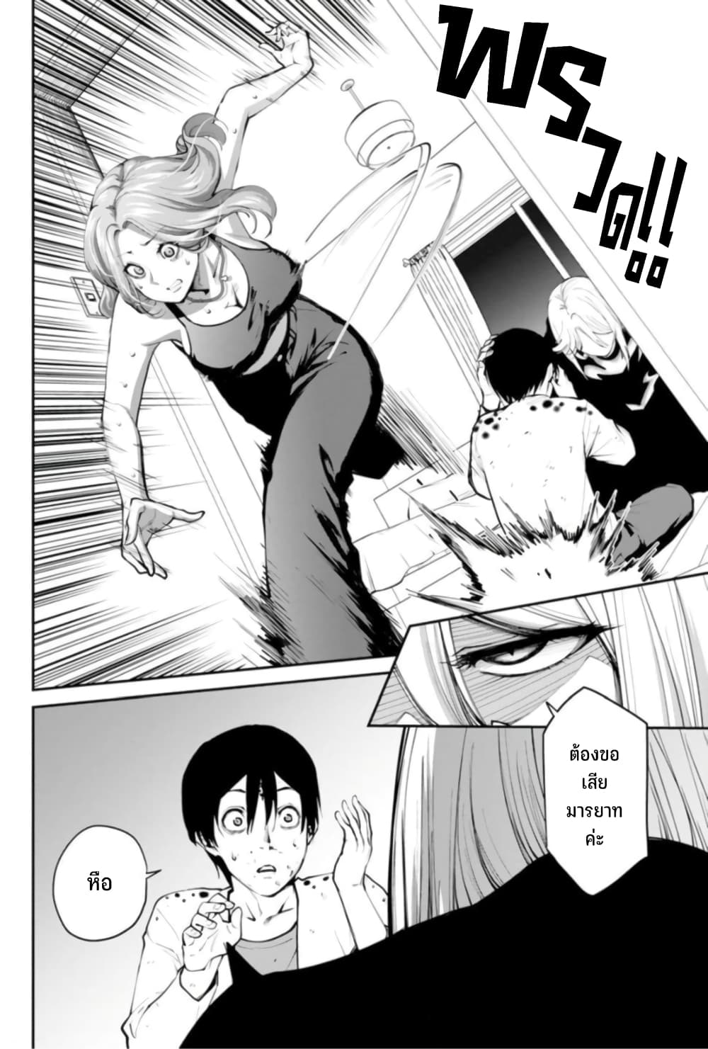 PARADISE HELL page 12