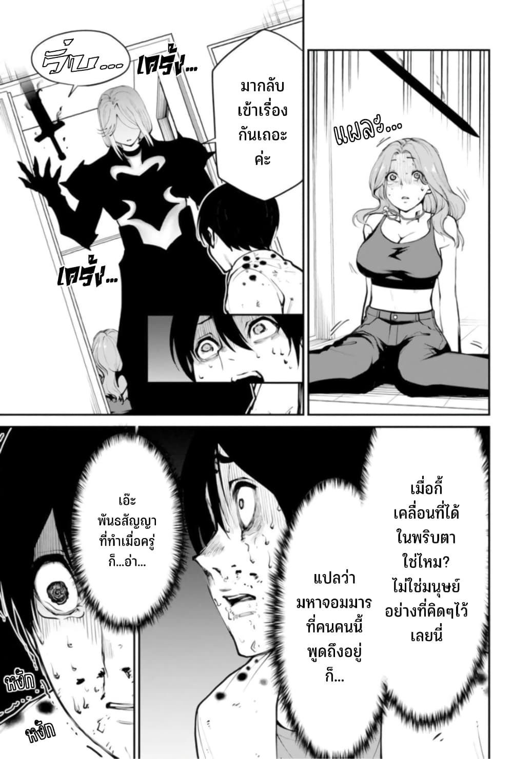 PARADISE HELL page 15