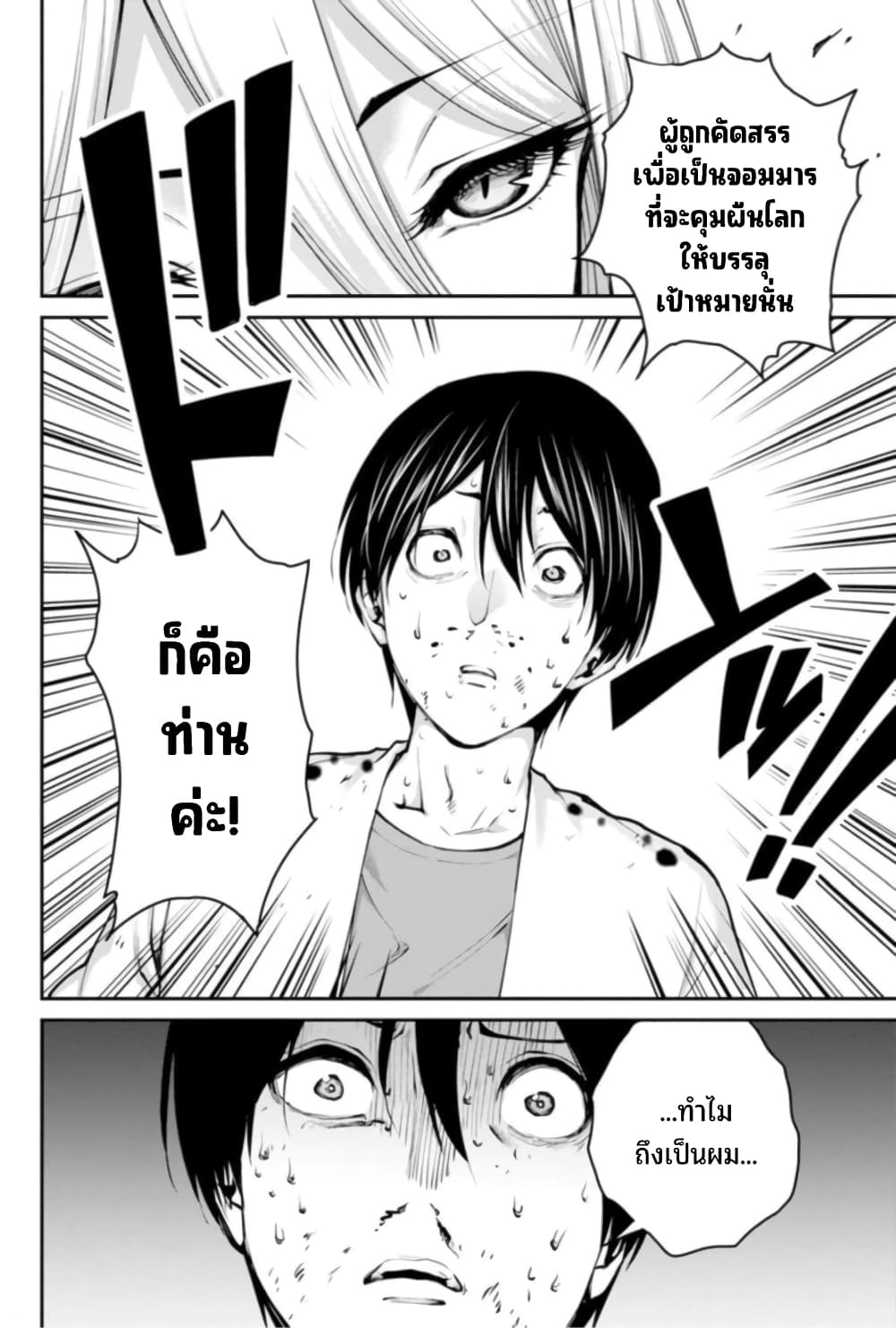 PARADISE HELL page 18