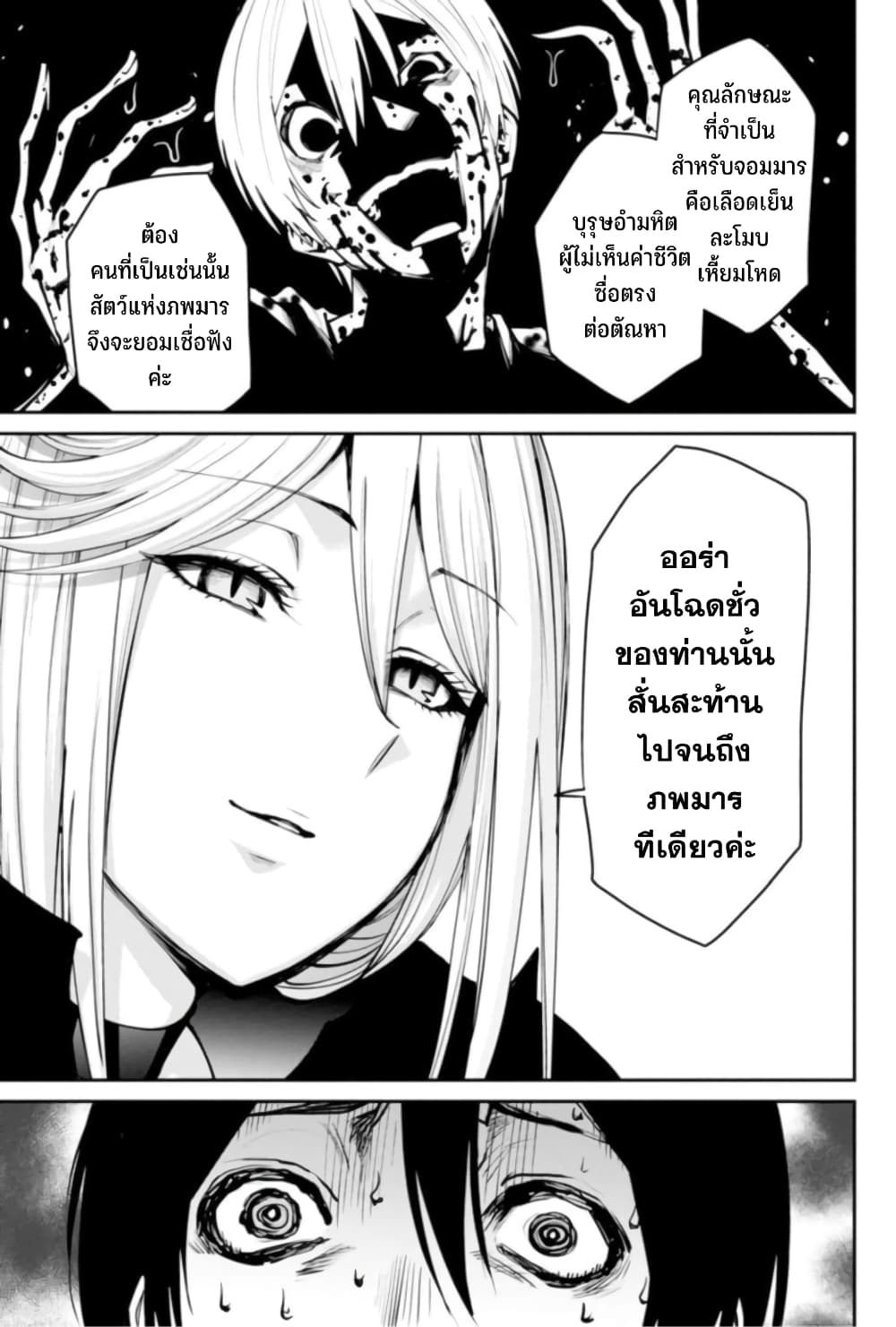 PARADISE HELL page 19