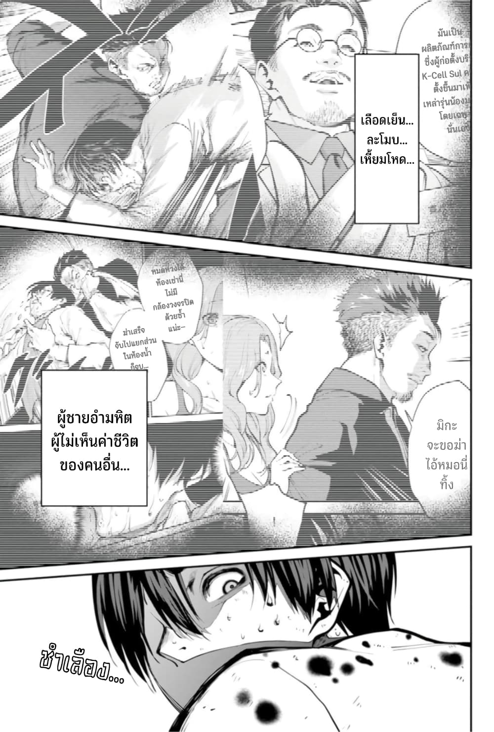 PARADISE HELL page 21