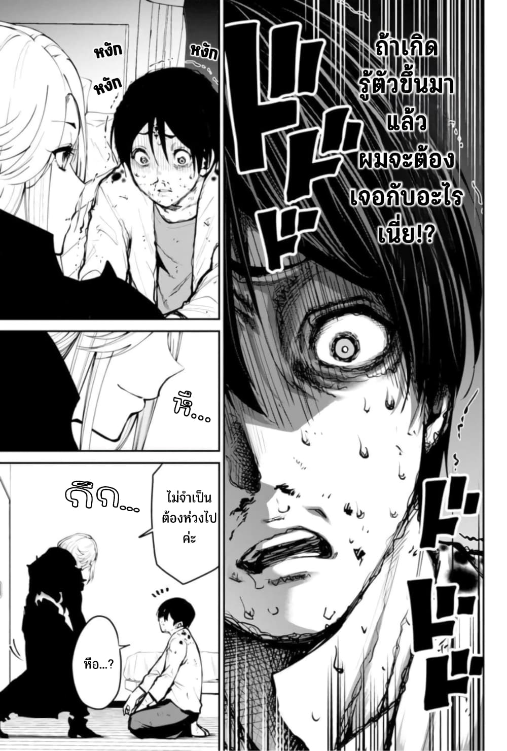PARADISE HELL page 23