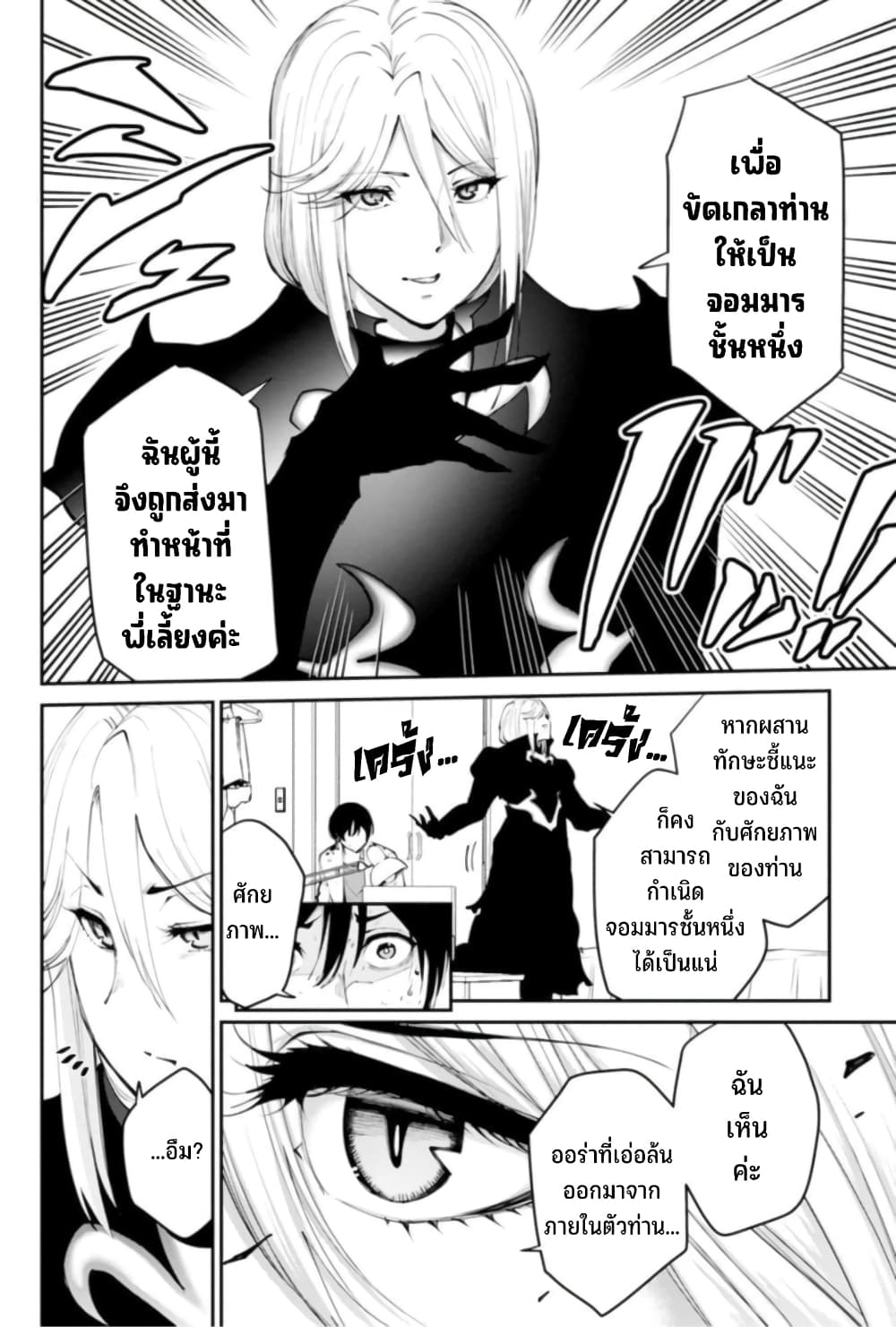 PARADISE HELL page 24
