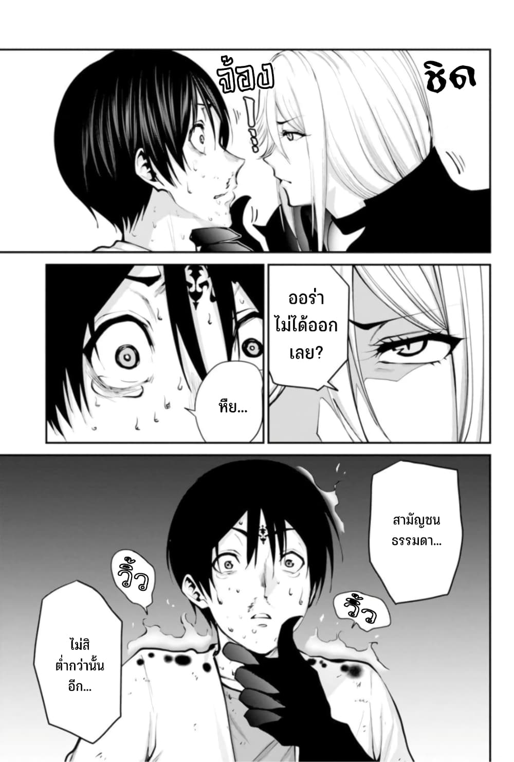 PARADISE HELL page 25