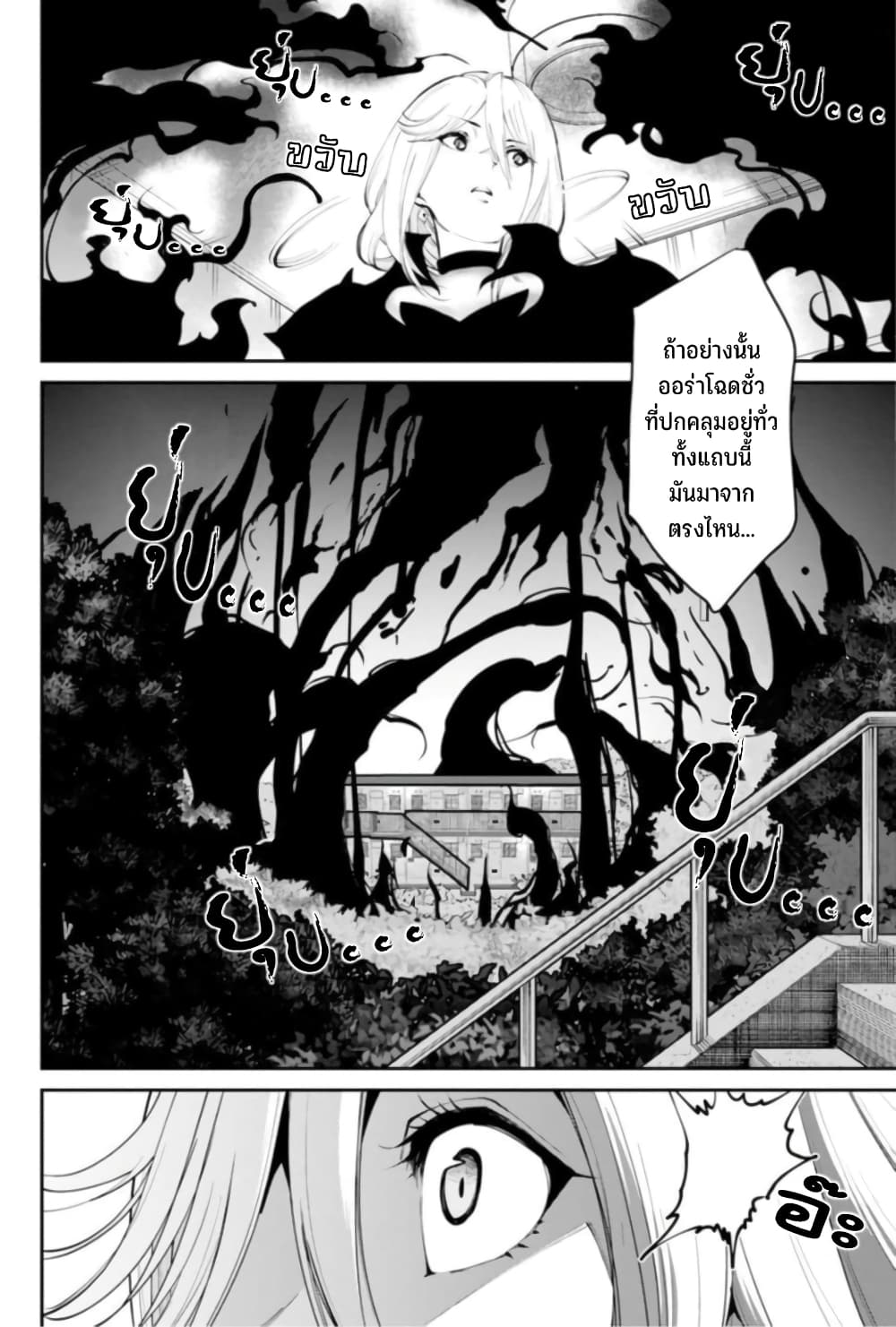 PARADISE HELL page 26