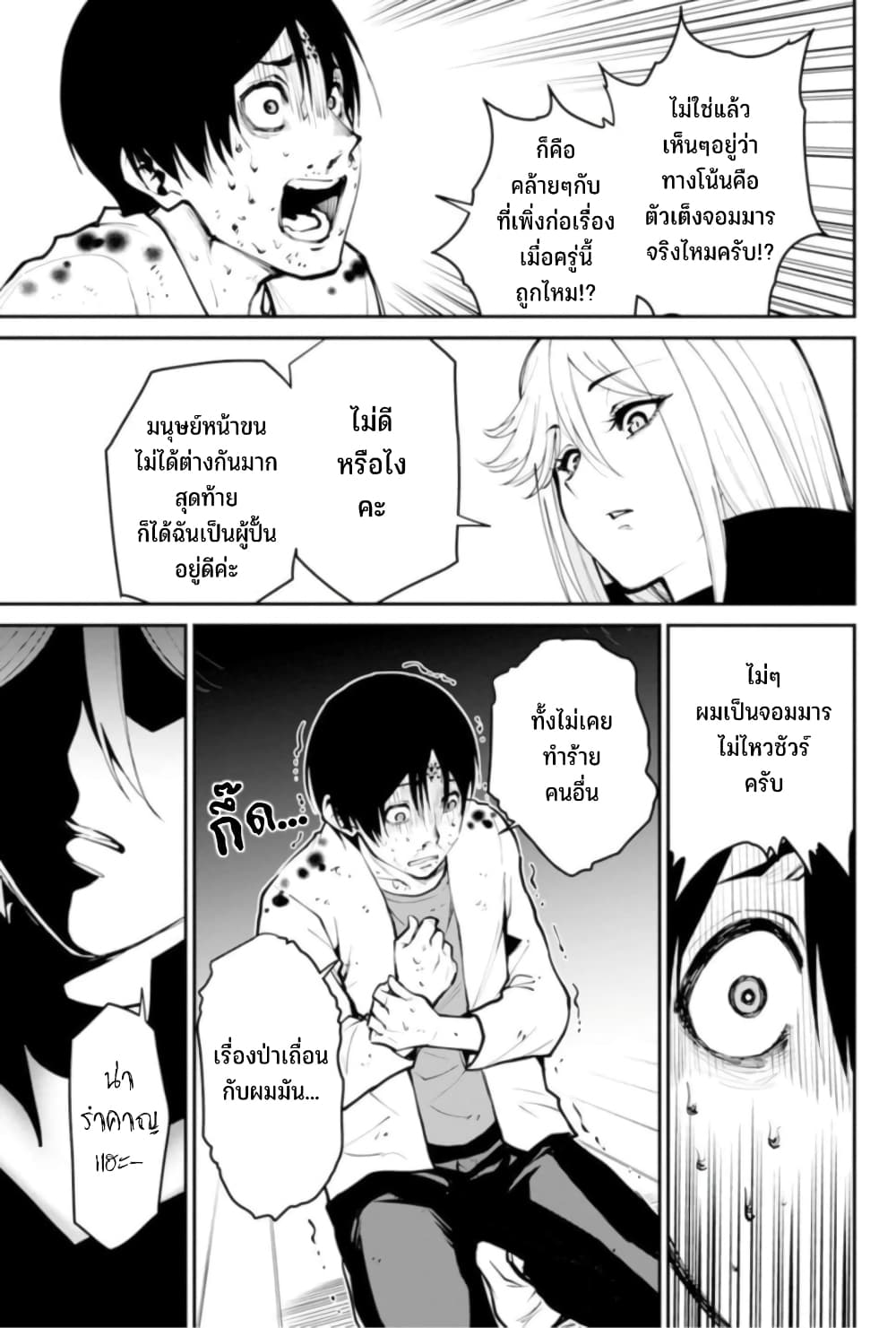 PARADISE HELL page 31