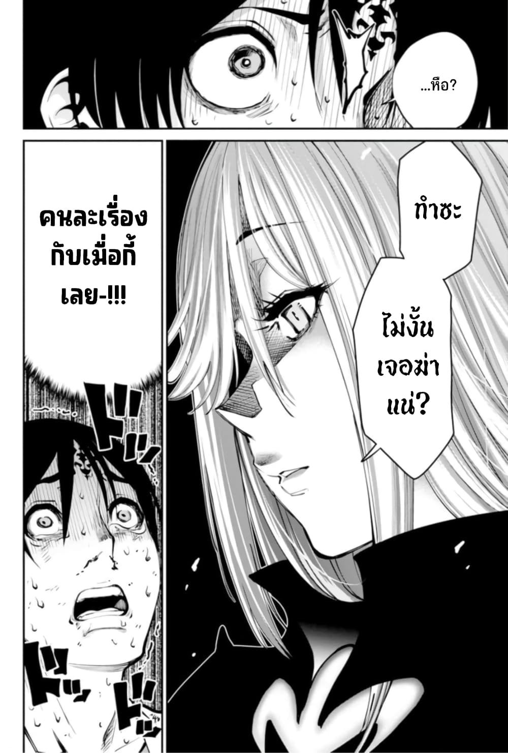 PARADISE HELL page 32