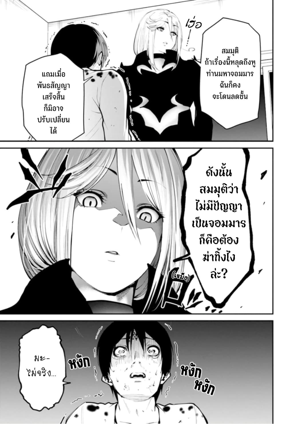 PARADISE HELL page 33