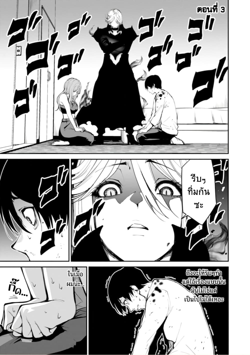 PARADISE HELL page 3
